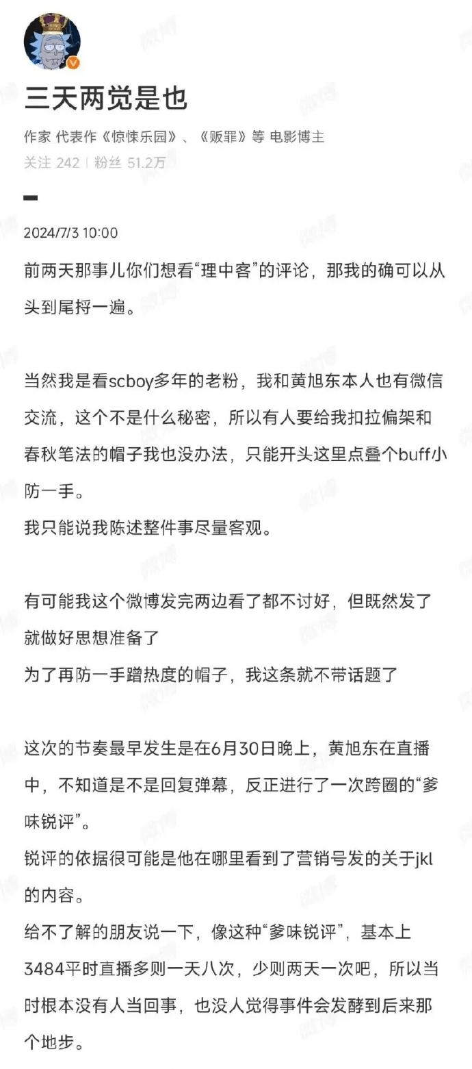 抱怨JKL很难吗？黄旭东好友自爆全过程：立即打电话给腾讯道歉 孙哥纯粹是小丑