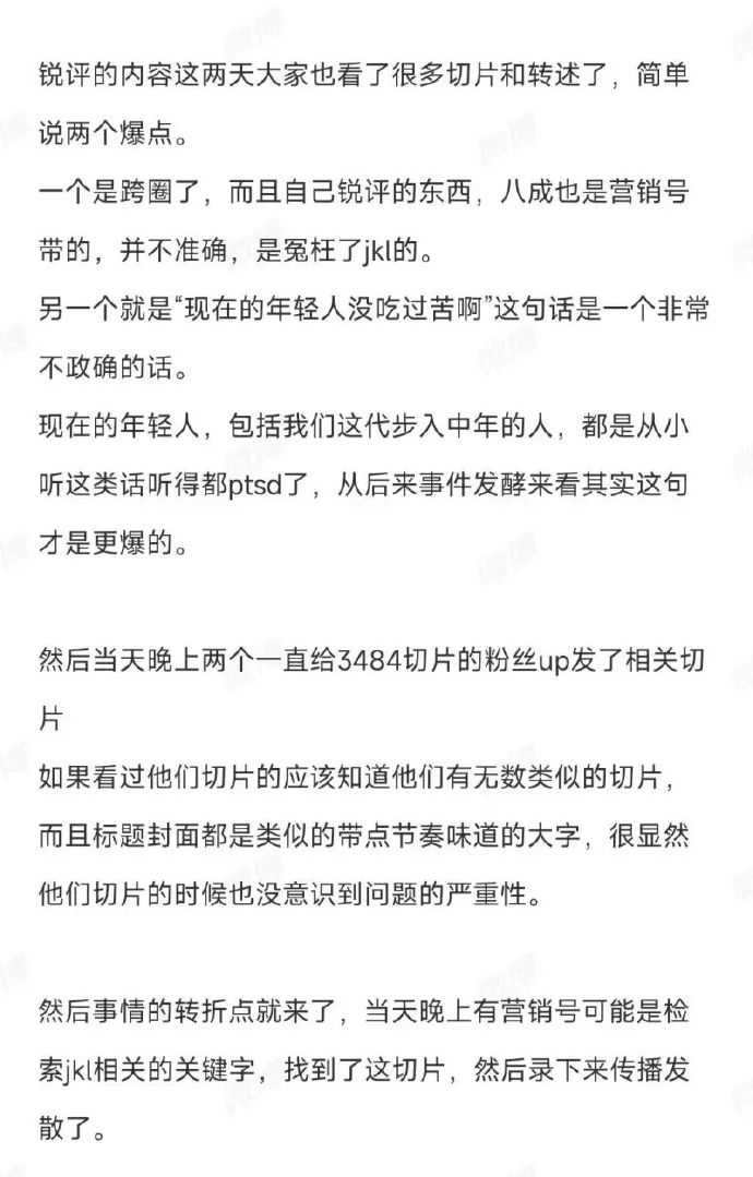 抱怨JKL很难吗？黄旭东好友自爆全过程：立即打电话给腾讯道歉 孙哥纯粹是小丑