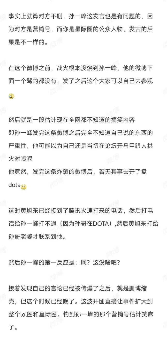 抱怨JKL很难吗？黄旭东好友自爆全过程：立即打电话给腾讯道歉 孙哥纯粹是小丑