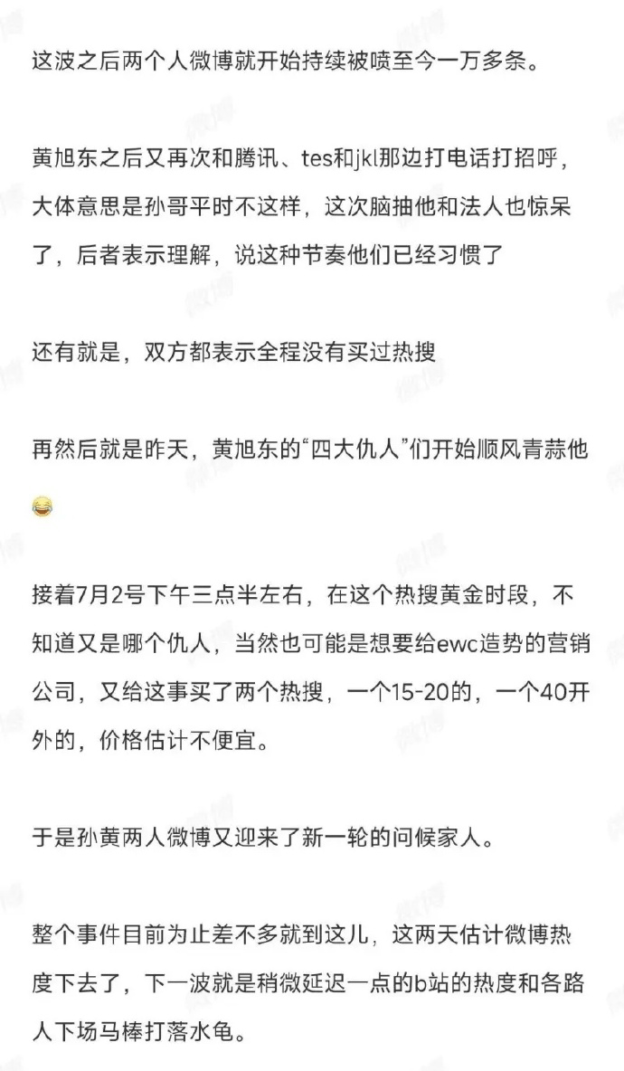 抱怨JKL很难吗？黄旭东好友自爆全过程：立即打电话给腾讯道歉 孙哥纯粹是小丑