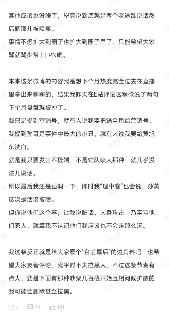 抱怨JKL很难吗？黄旭东好友自爆全过程：立即打电话给腾讯道歉 孙哥纯粹是小丑