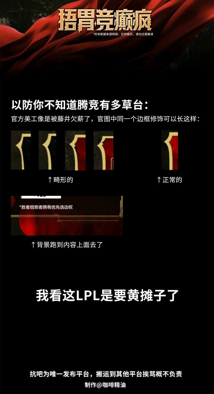 逆天！网友恶搞LPL第二赛段海报：春风又绿僵男岸 明月何时把手还？